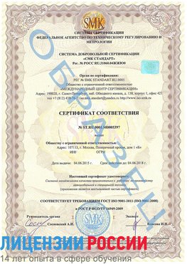 Образец сертификата соответствия Нижнеудинск Сертификат ISO/TS 16949
